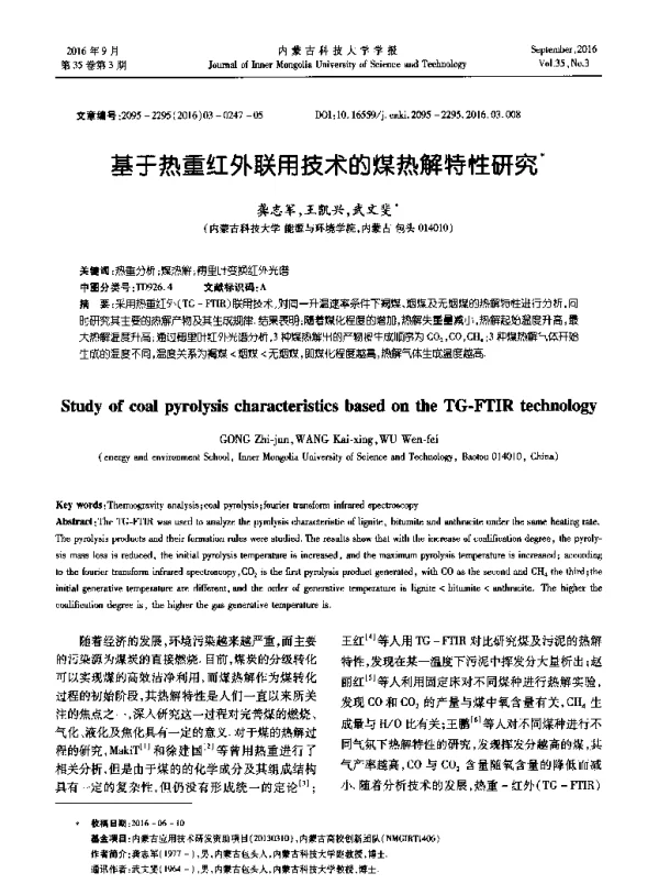 基于热重红外联用技术的煤热解特性研究