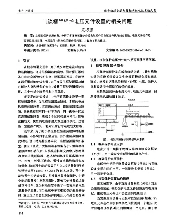 浅谈框架保护电压元件设置的相关问题