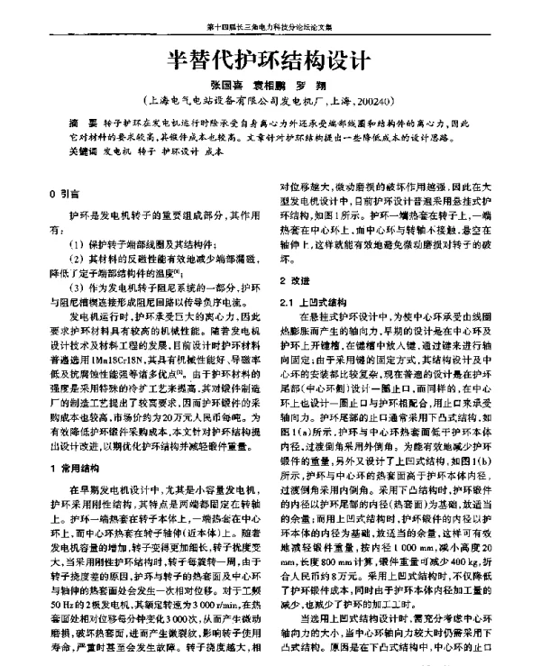 半替代护环结构设计