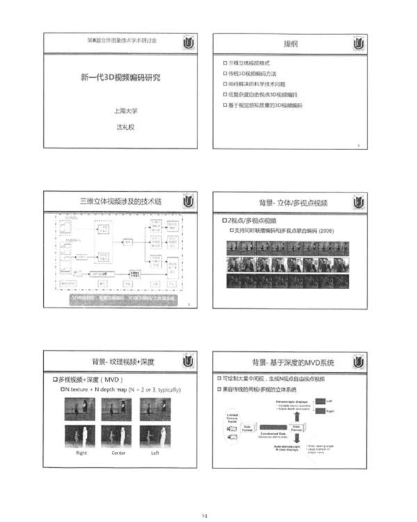 新一代3D视频编码研究