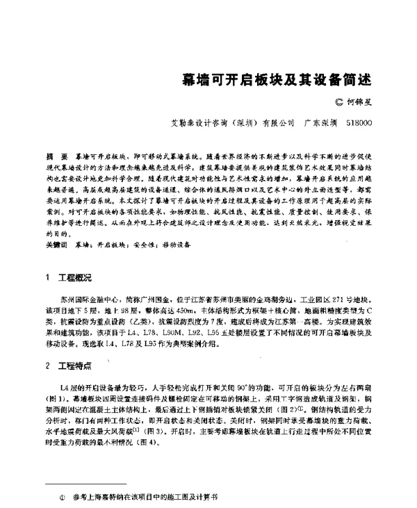 幕墙可开启板块及其设备简述