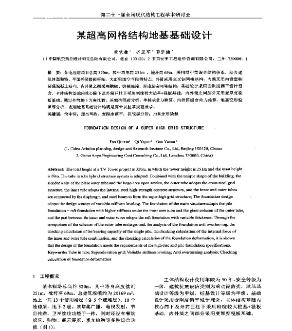 某超高网格结构地基基础设计