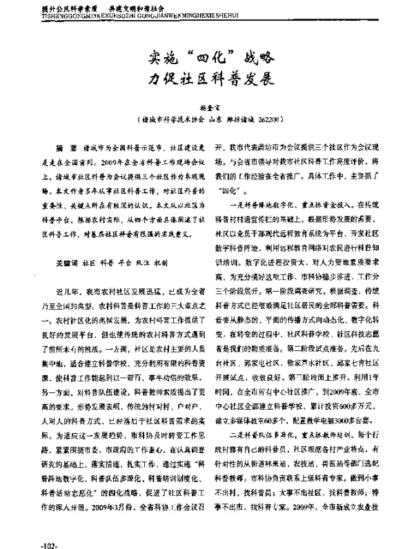 实施“四化战略力促社区科普发展