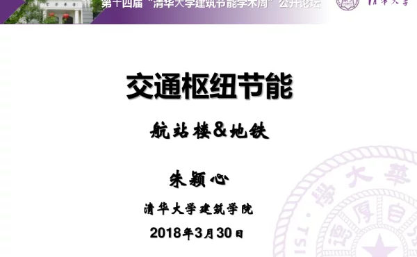 交通枢纽节能航站楼&地铁