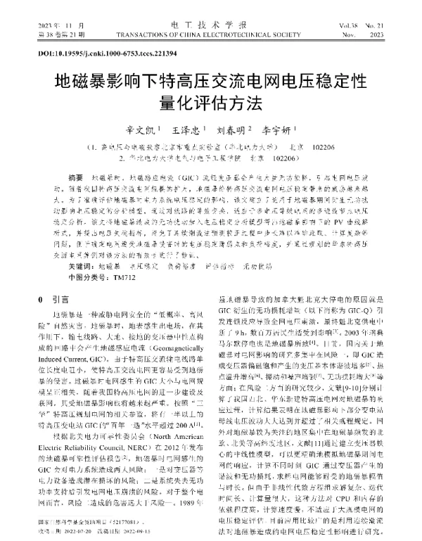 地磁暴影响下特高压交流电网电压稳定性量化评估方法