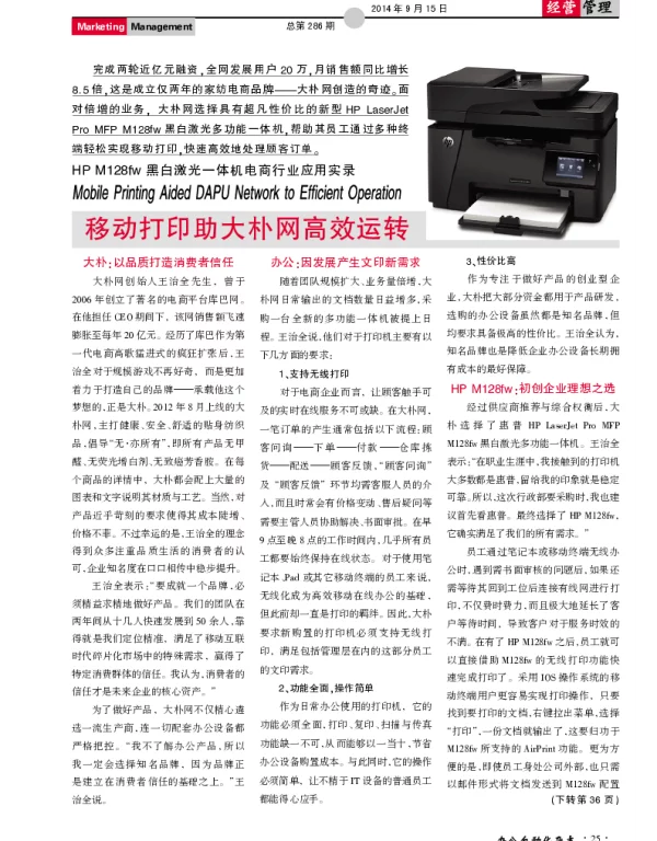 移动打印助大朴网高效运转