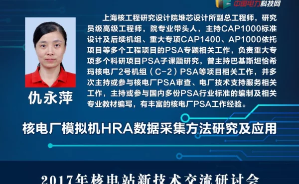 核电厂模拟机HRA数据采集方法研究及应用