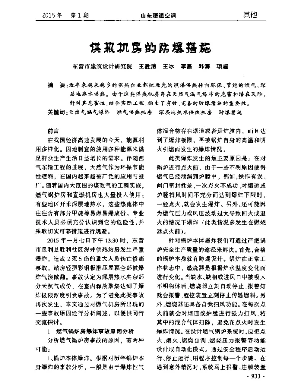 供热机房的防爆措施
