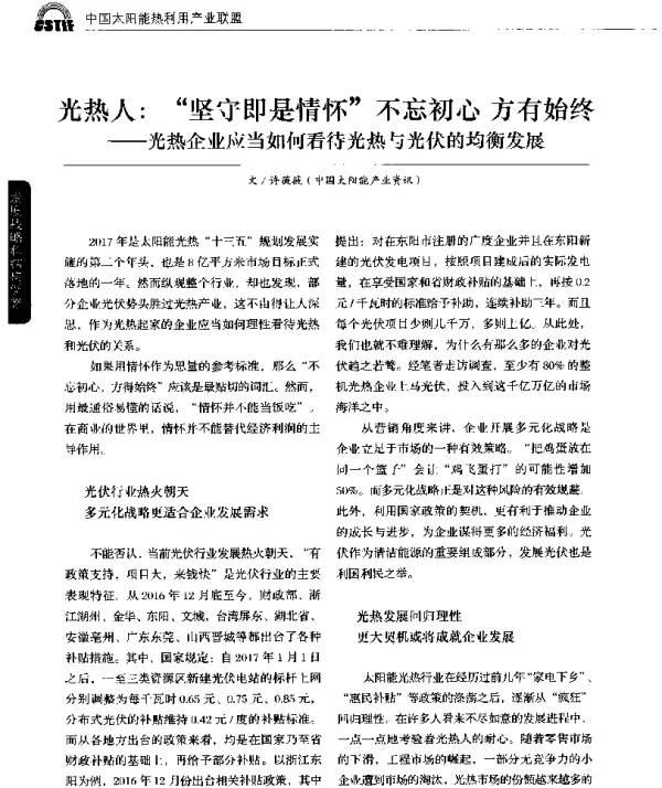 光热人“坚守即是情怀”不忘初心方有始终--光热企业应当如何看待光热与光伏的均衡发展