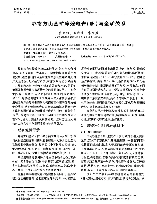鄂南方山金矿床煌斑岩(脉)与金矿关系