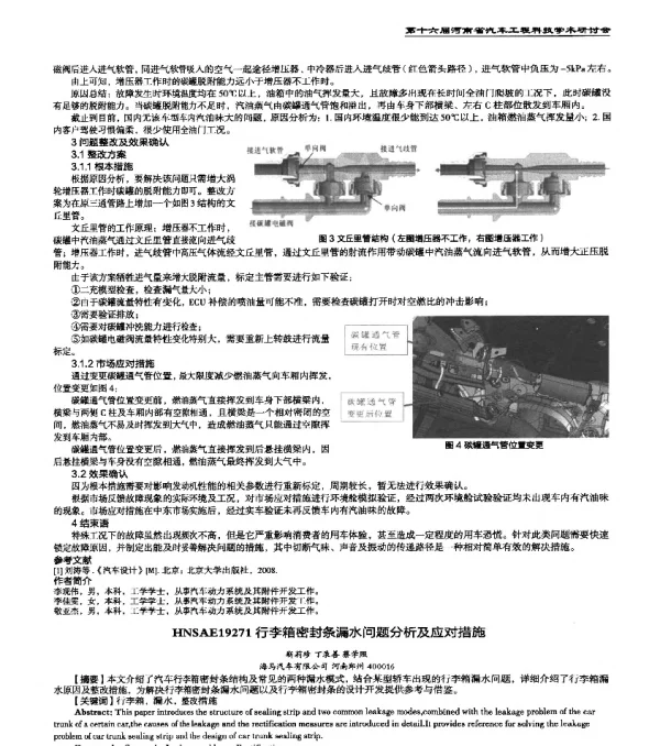 HNSAE19271行李箱密封条漏水问题分析及应对措施