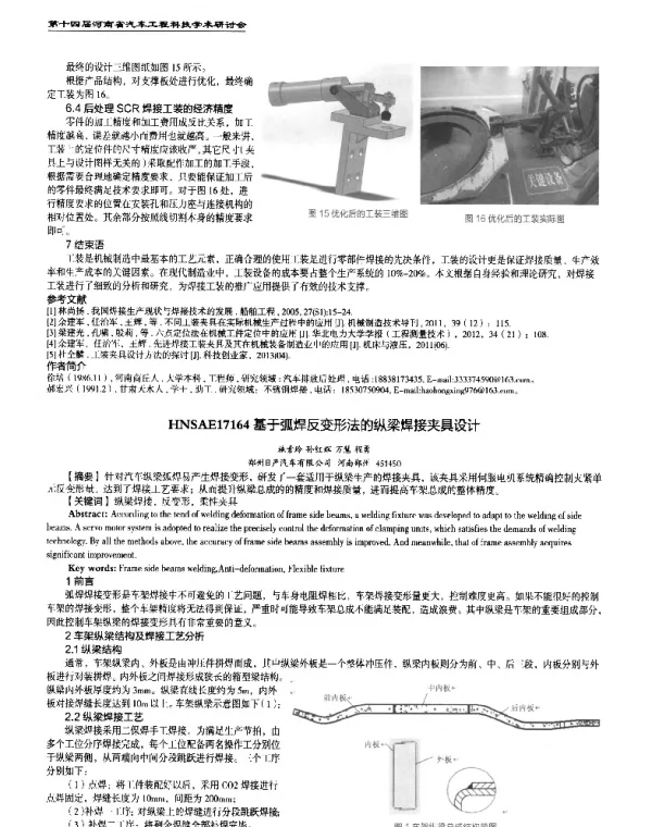 基于弧焊反变形法的纵梁焊接夹具设计