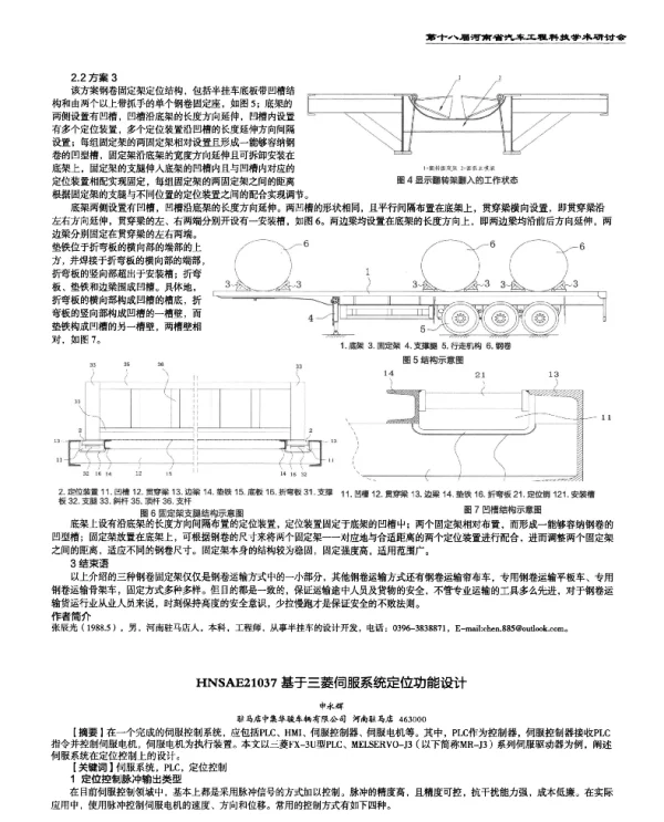 基于三菱伺服系统定位功能设计
