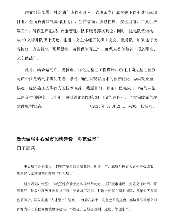 做大做强中心城市加快建设典范城市