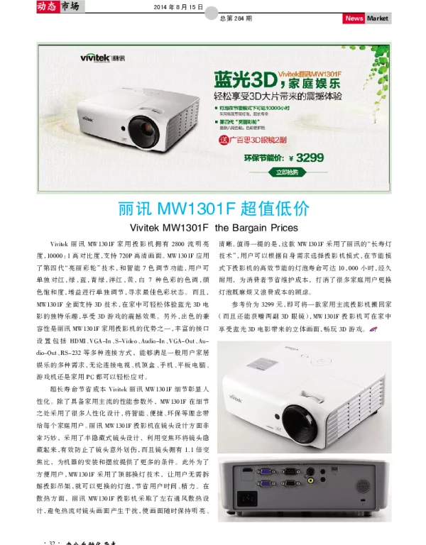 丽讯MW1301F超值低价