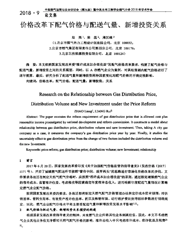 价格改革下配气价格与配送气量、新增投资关系