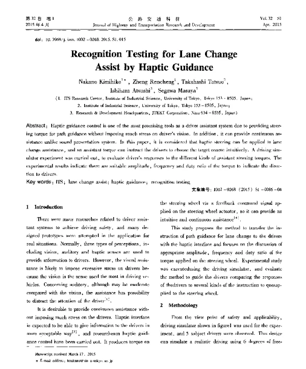 RecognitionTestingforLaneChangeAssistbyHapticGuidance