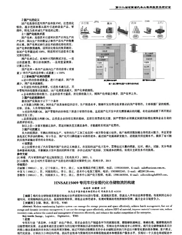 专用车行业现代化仓储物流的构建