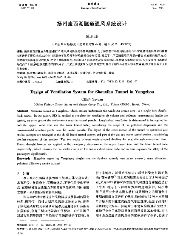 扬州瘦西湖隧道通风系统设计