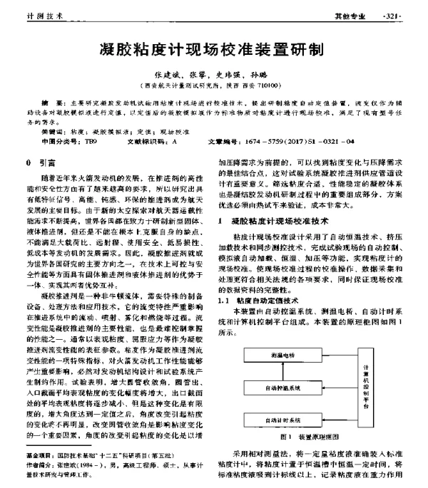 凝胶粘度计现场校准装置研制