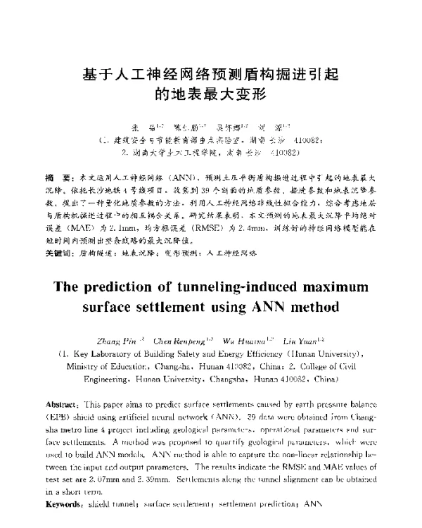 基于人工神经网络预测盾构掘进引起的地表最大变形