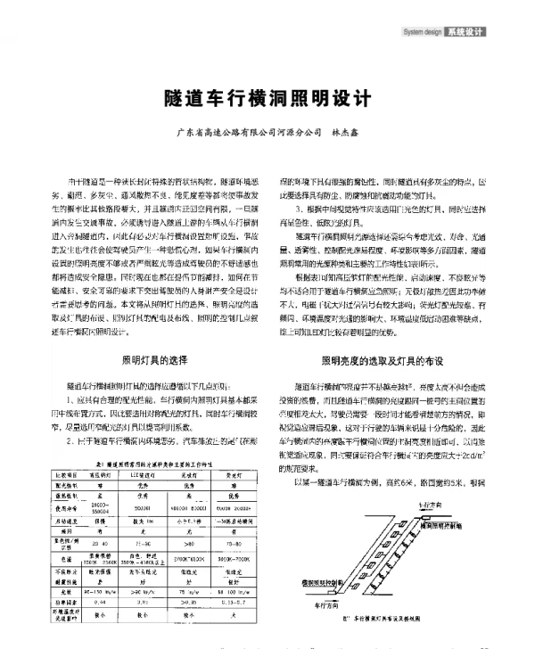 隧道车行横洞照明设计