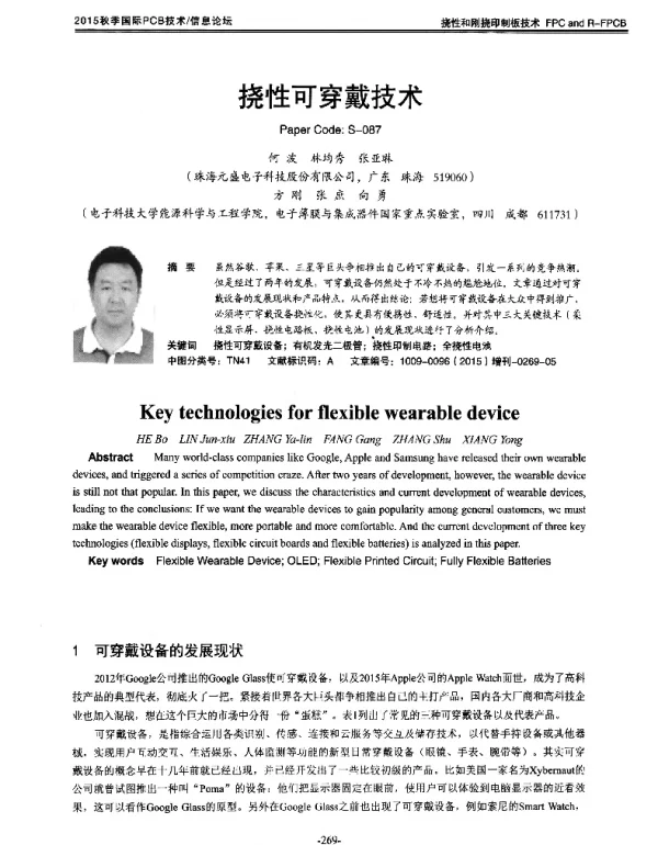 挠性可穿戴技术