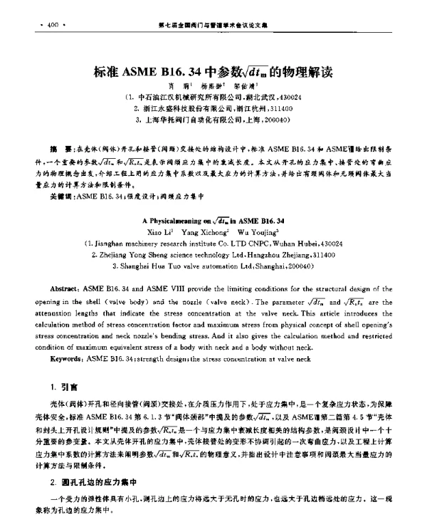 标准ASMEB16.34中参数√dtm的物理解读