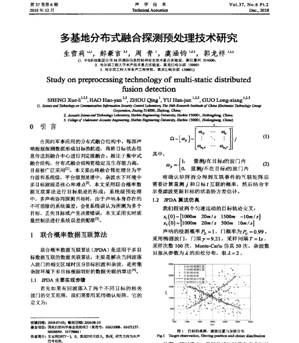 多基地分布式融合探测预处理技术研究
