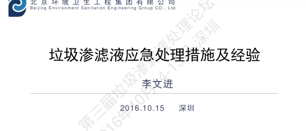 垃圾渗滤液应急处理措施及经验
