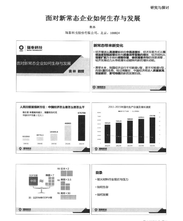 面对新常态企业如何生存与发展