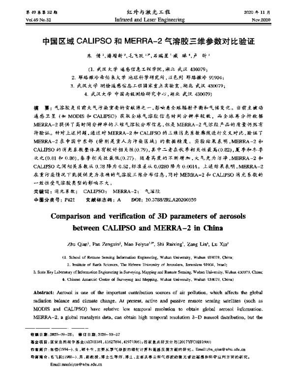 中国区域CALIPSO和MERRA-2气溶胶三维参数对比验证
