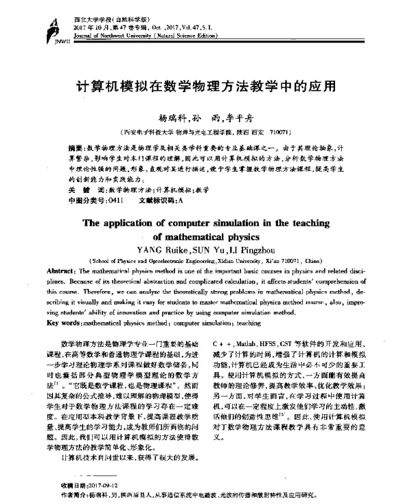 计算机模拟在数学物理方法教学中的应用