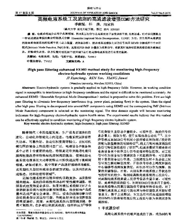 高频电液系统工况监测的高通滤波增强EEMD方法研究