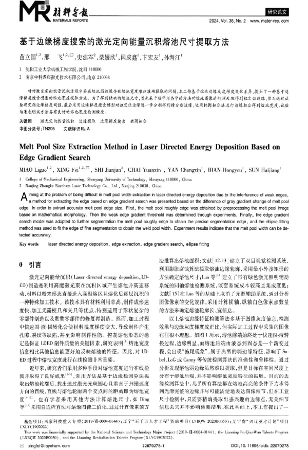 基于边缘梯度搜索的激光定向能量沉积熔池尺寸提取方法