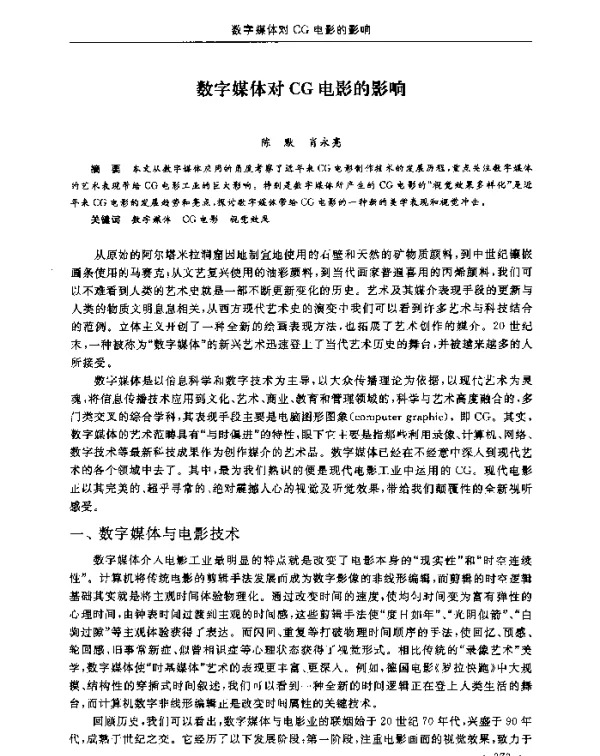 数字媒体对CG电影的影响