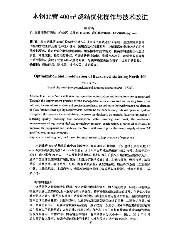 本钢北营400m2烧结优化操作与技术改进