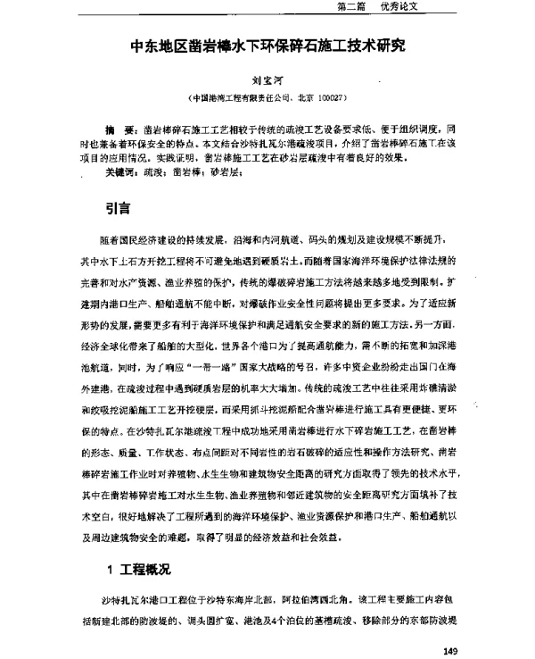 中东地区凿岩棒水下环保碎石施工技术研究