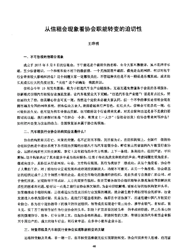 从信租会现象看协会职能转变的迫切性