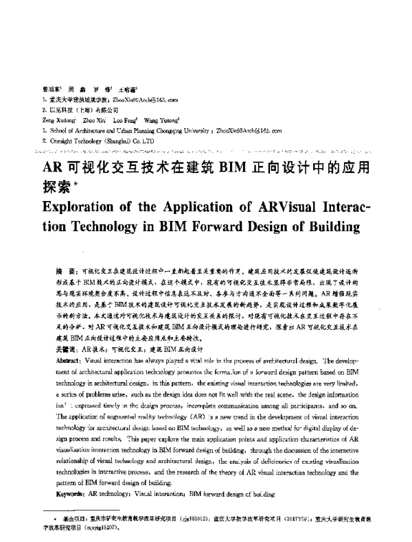 AR可视化交互技术在建筑BIM正向设计中的应用探索