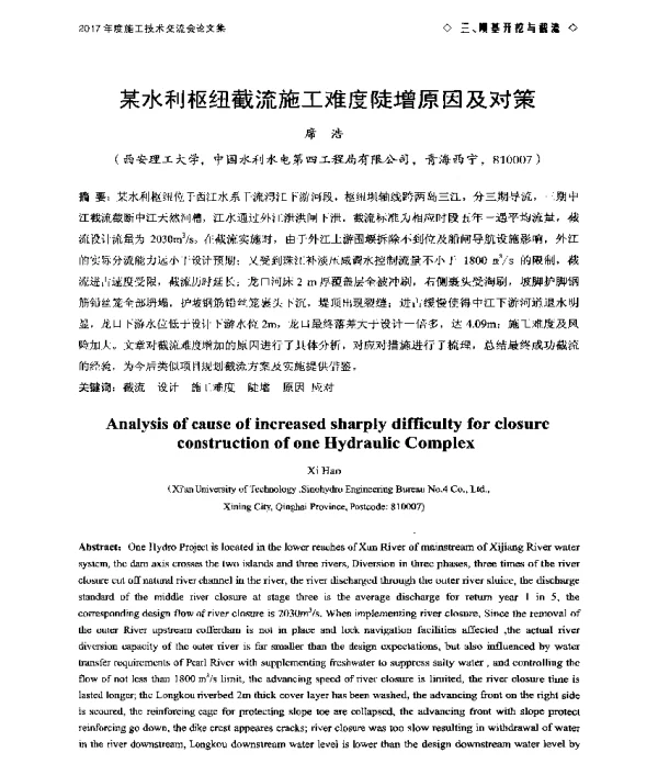 某水利枢纽截流施工难度陡增原因及对策