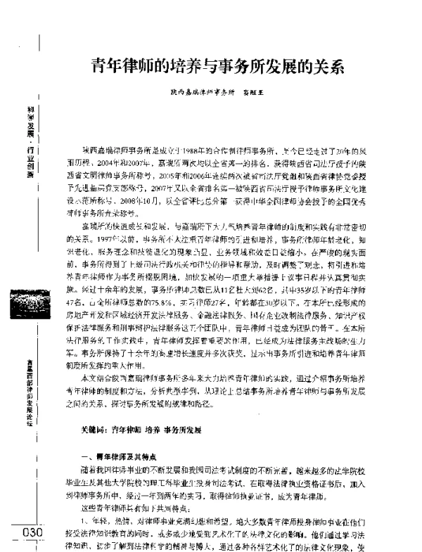 青年律师的培养与事务所发展的关系