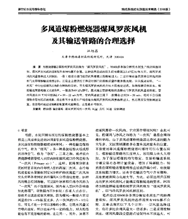 多风道煤粉燃烧器煤风罗茨风机及其输送管路的合理选择