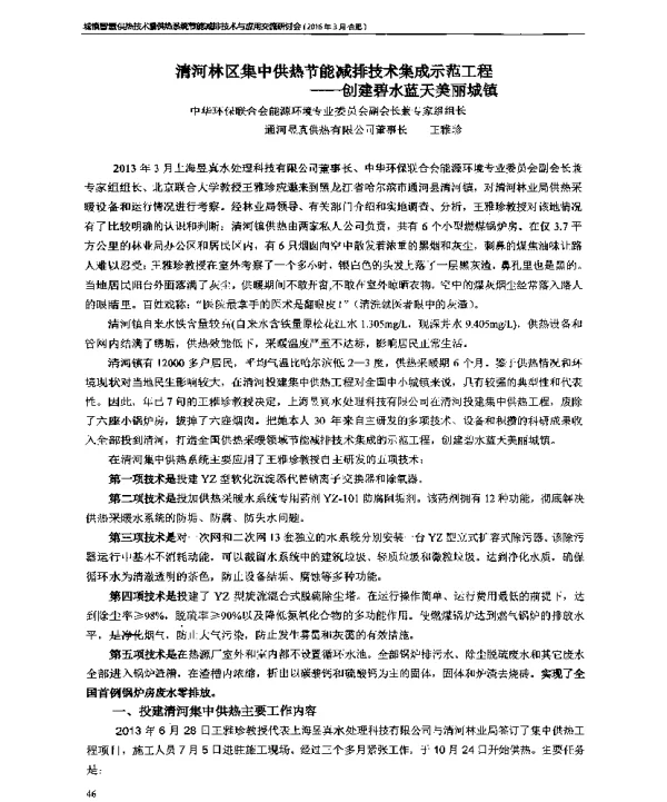 清河林区集中供热节能减排技术集成示范工程--创建碧水蓝天美丽城镇