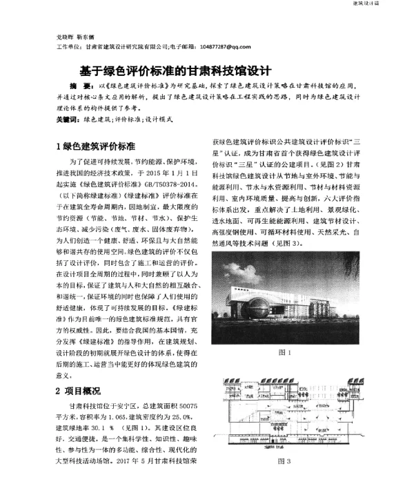 基于绿色评价标准的甘肃科技馆设计