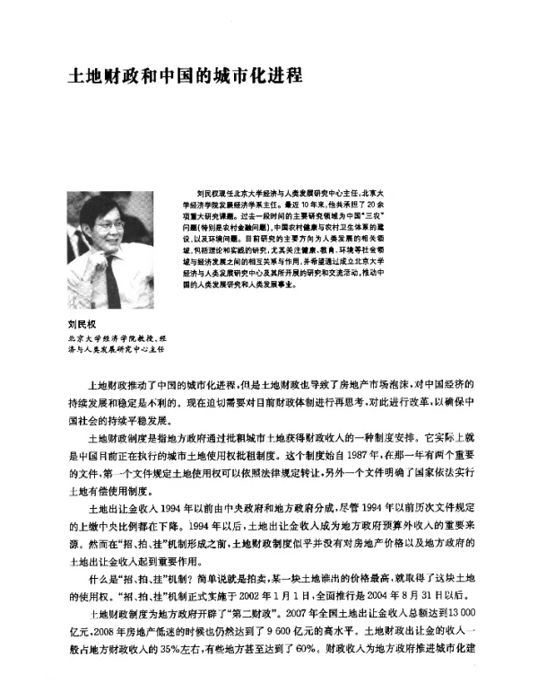 土地财政和中国的城市化进程