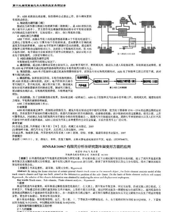 有限元分析在研究副车架变形方面的应用