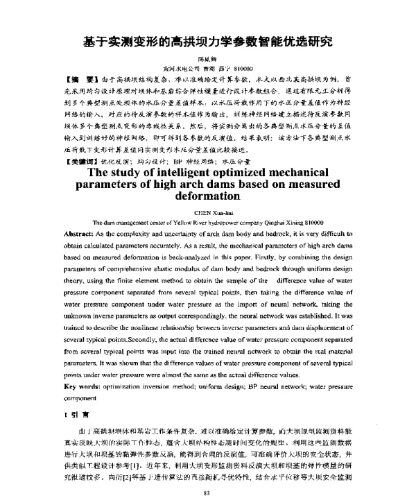 基于实测变形的高拱坝力学参数智能优选研究