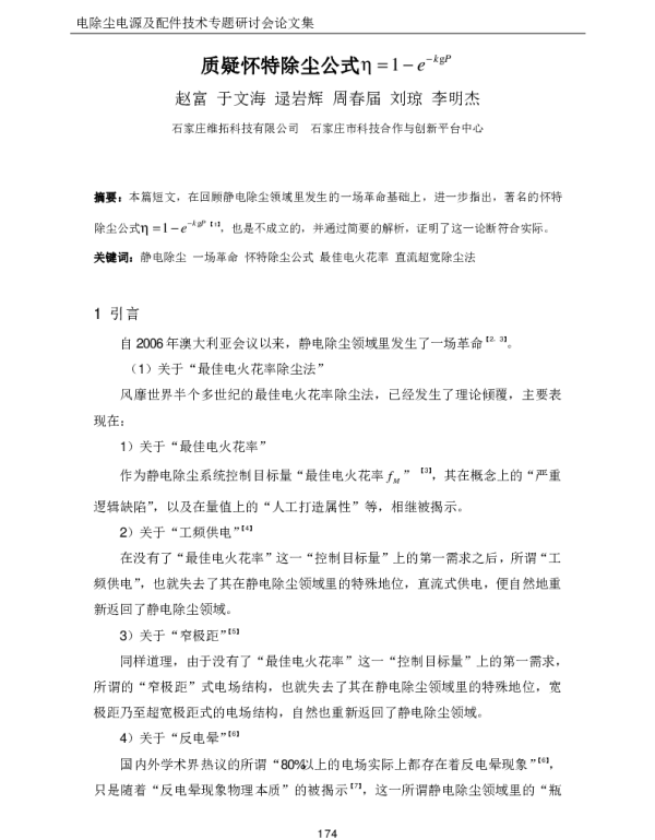 质疑怀特除尘公式η=1ekgP