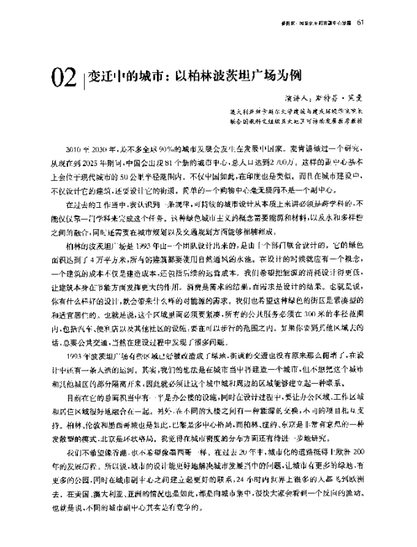 变迁中的城市以柏林波茨坦广场为例